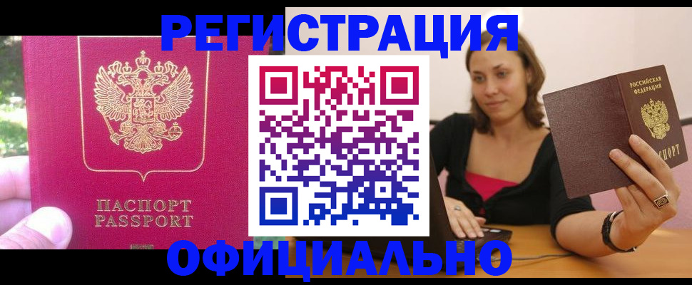 прописка для работы в Гаджиево